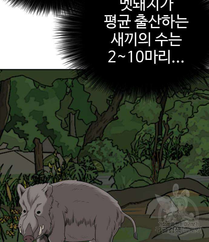 나쁜사람 137화 6