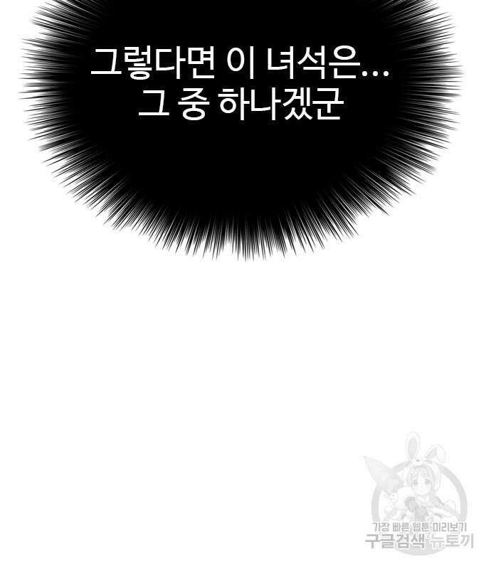 나쁜사람 137화 9