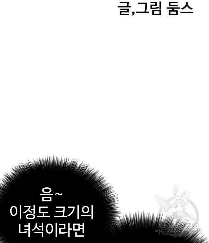 나쁜사람 137화 11
