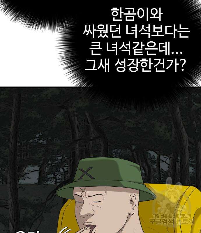나쁜사람 137화 12