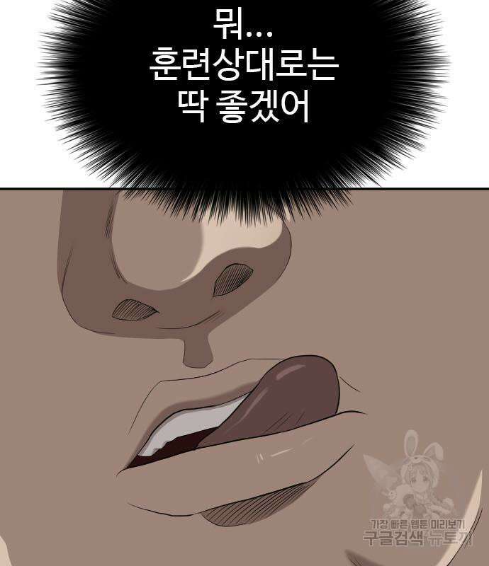 나쁜사람 137화 14