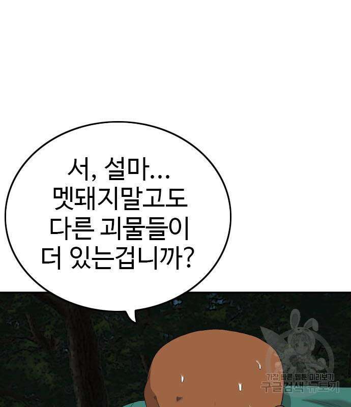 나쁜사람 137화 17