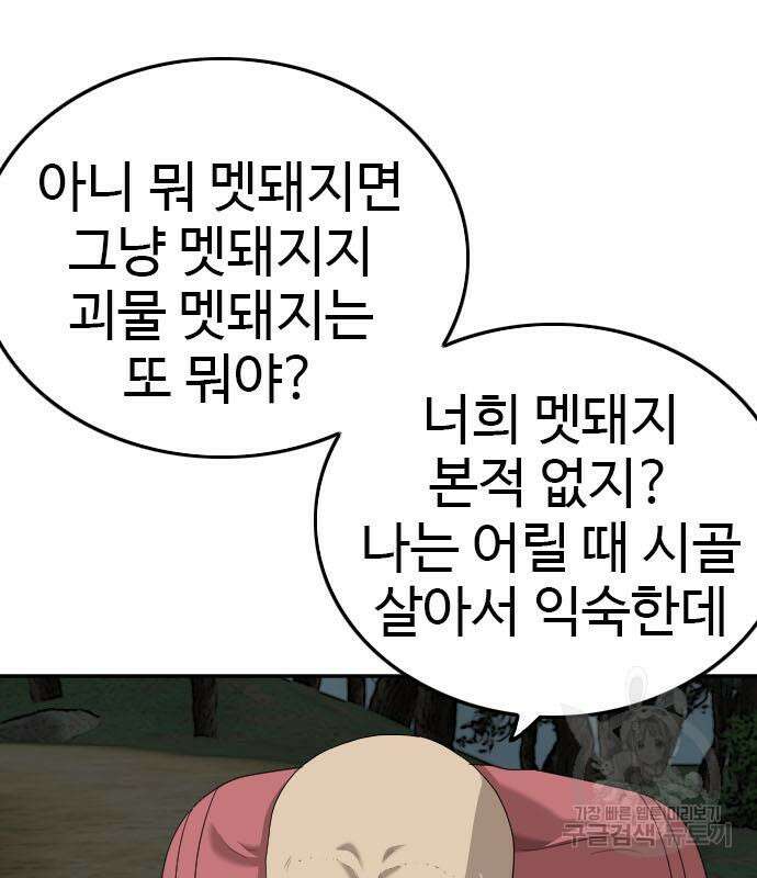 나쁜사람 137화 23