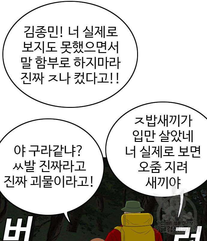 나쁜사람 137화 25