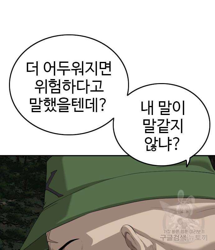 나쁜사람 137화 27
