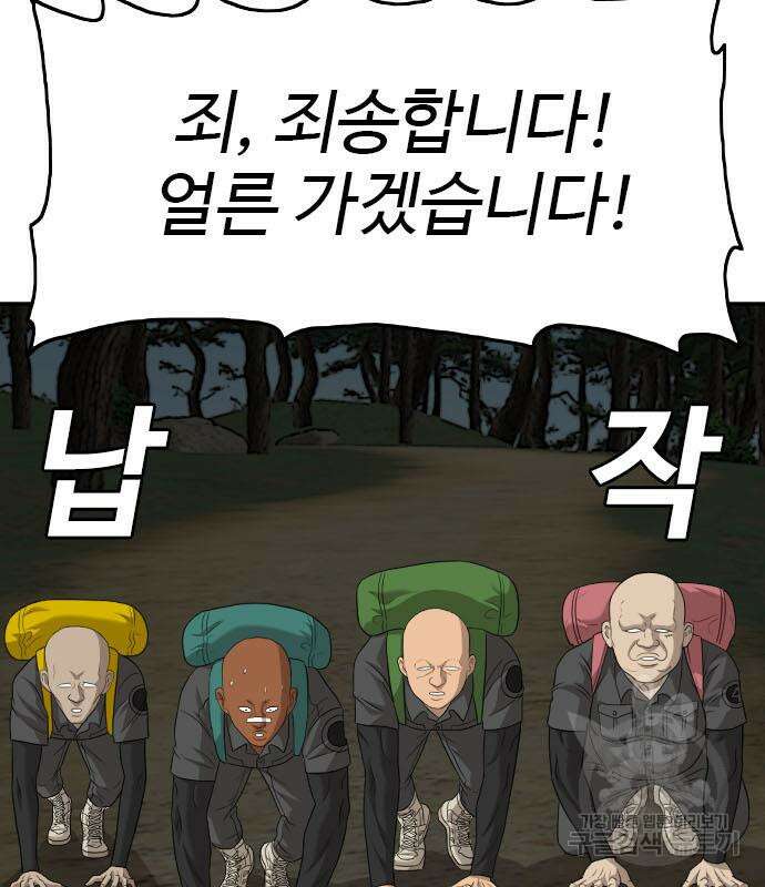 나쁜사람 137화 29