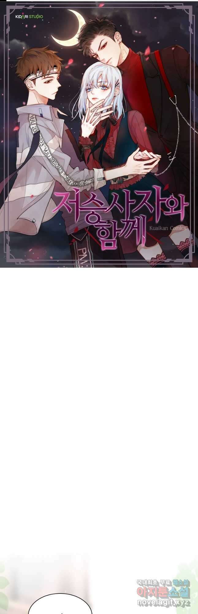 저승사자와 함께 58화 1