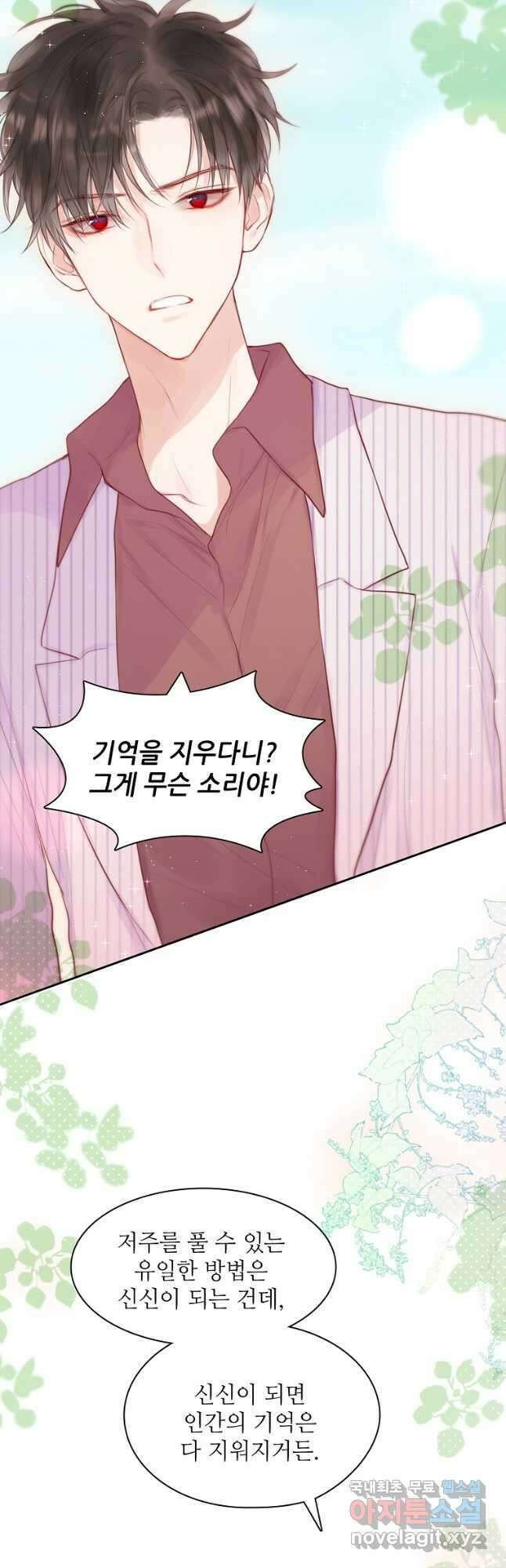 저승사자와 함께 58화 20