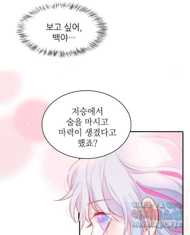 저승사자와 함께 58화 30