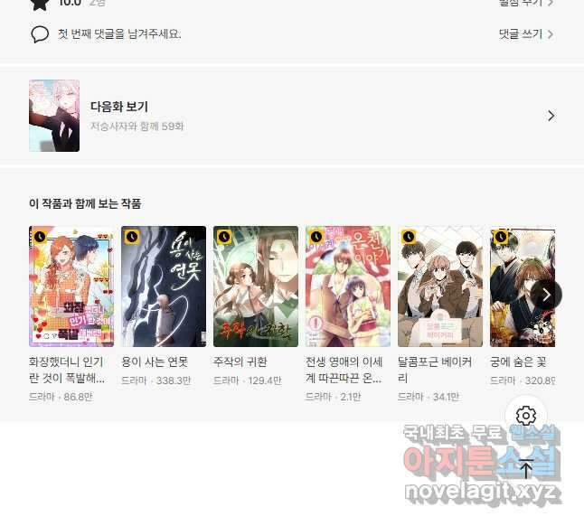 저승사자와 함께 58화 42