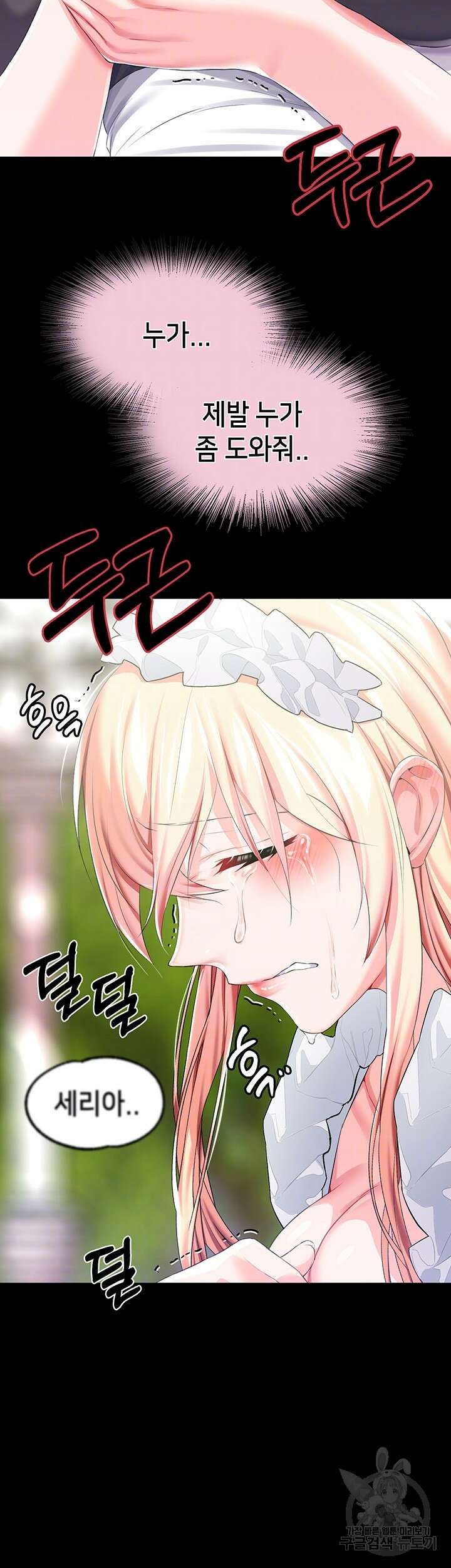 로판 악녀를 조교하게 되었다 25화 6