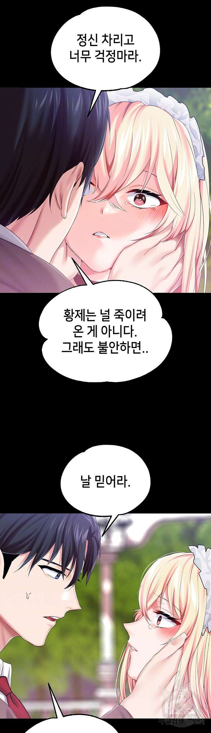 로판 악녀를 조교하게 되었다 25화 9