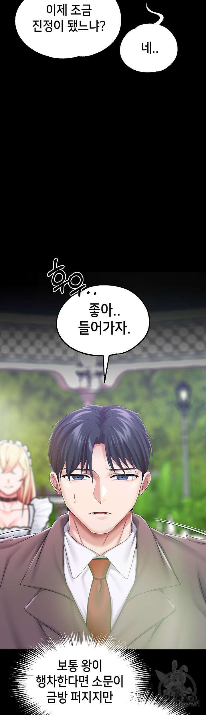 로판 악녀를 조교하게 되었다 25화 10
