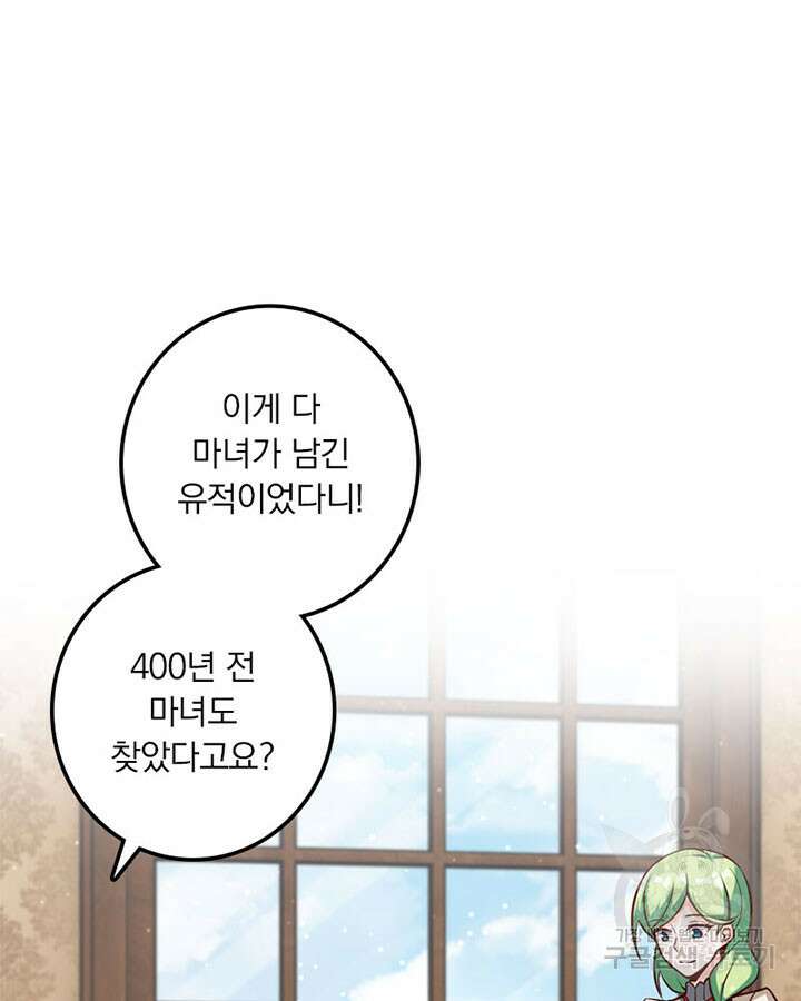 마녀를 지켜라 291화 3