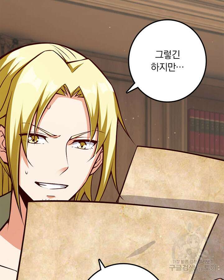 마녀를 지켜라 291화 6