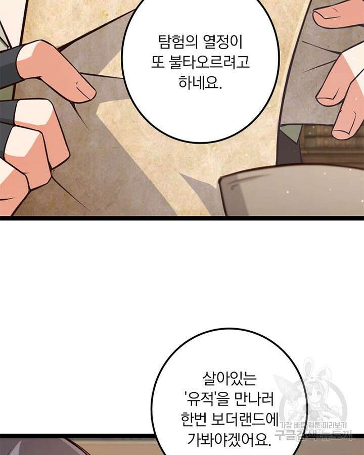 마녀를 지켜라 291화 7