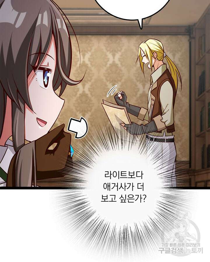 마녀를 지켜라 291화 8