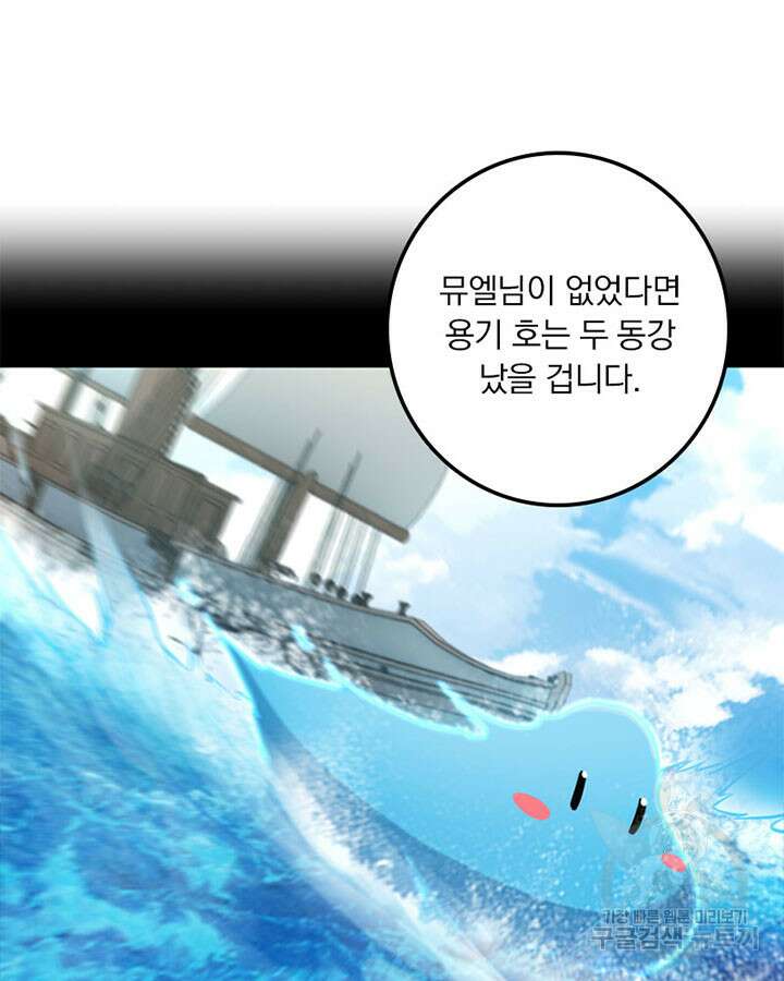 마녀를 지켜라 291화 12