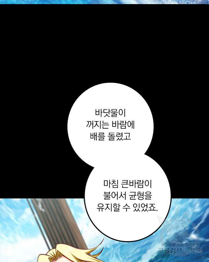마녀를 지켜라 291화 13