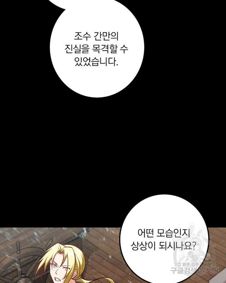 마녀를 지켜라 291화 16
