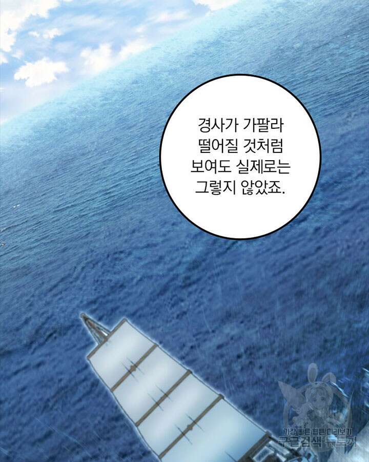 마녀를 지켜라 291화 18