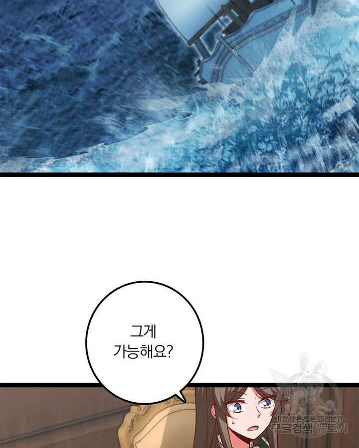 마녀를 지켜라 291화 19