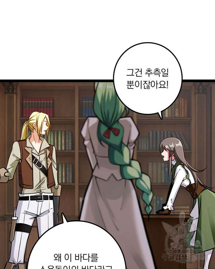 마녀를 지켜라 291화 23