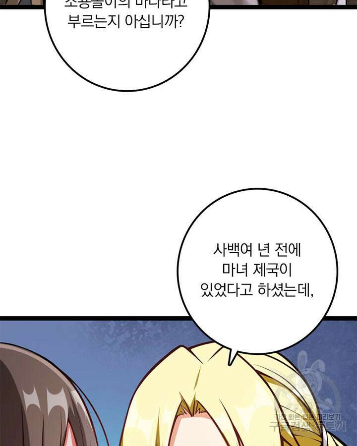 마녀를 지켜라 291화 24