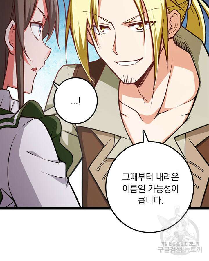 마녀를 지켜라 291화 25