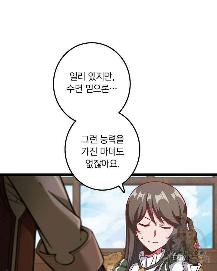 마녀를 지켜라 291화 26