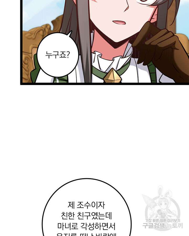 마녀를 지켜라 291화 28