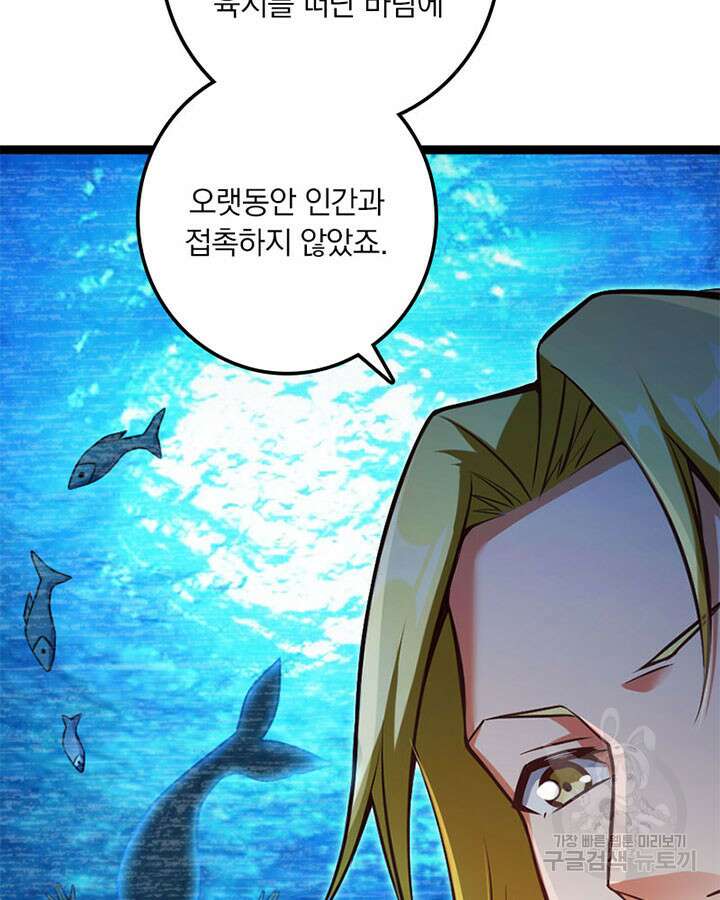 마녀를 지켜라 291화 29