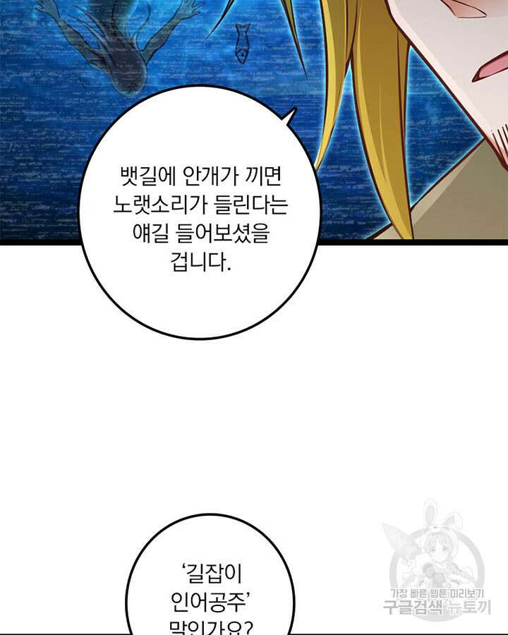 마녀를 지켜라 291화 30