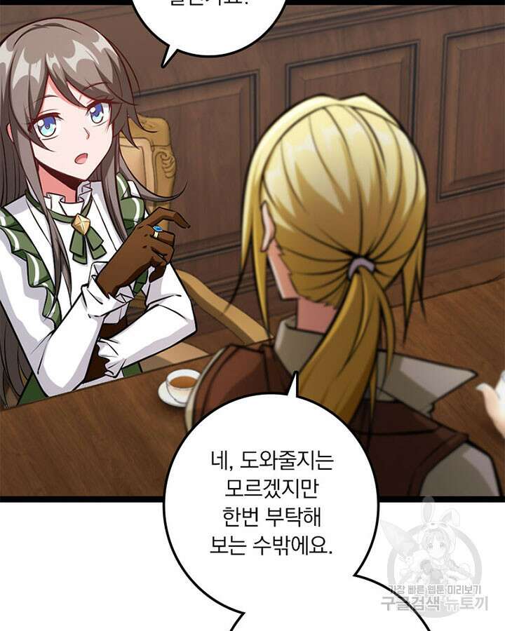 마녀를 지켜라 291화 31