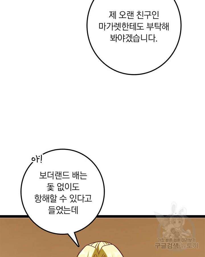 마녀를 지켜라 291화 32