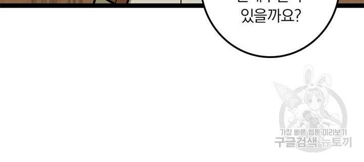 마녀를 지켜라 291화 34