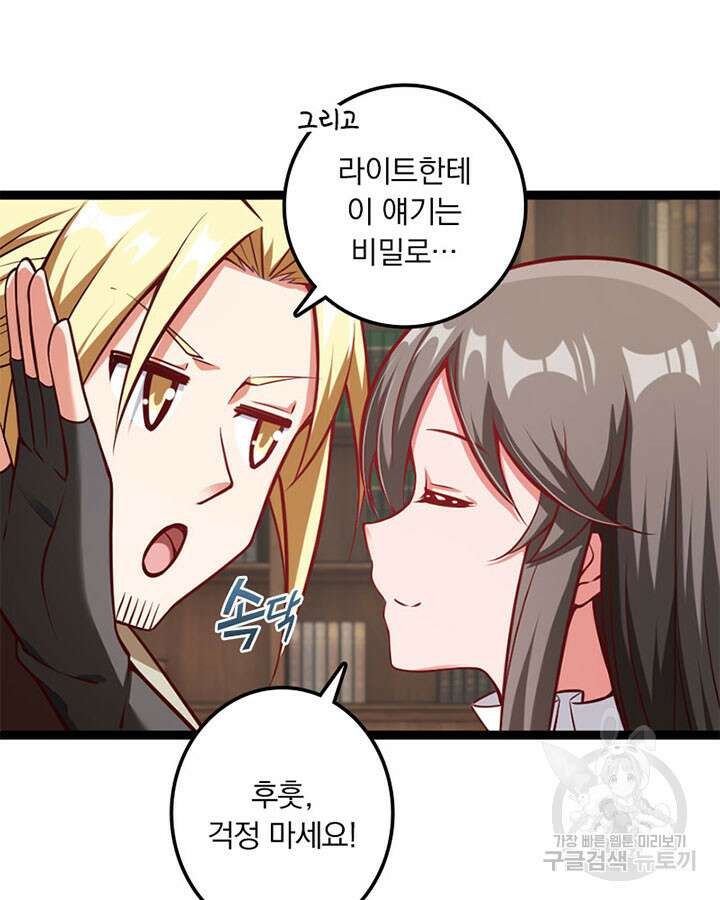 마녀를 지켜라 291화 35