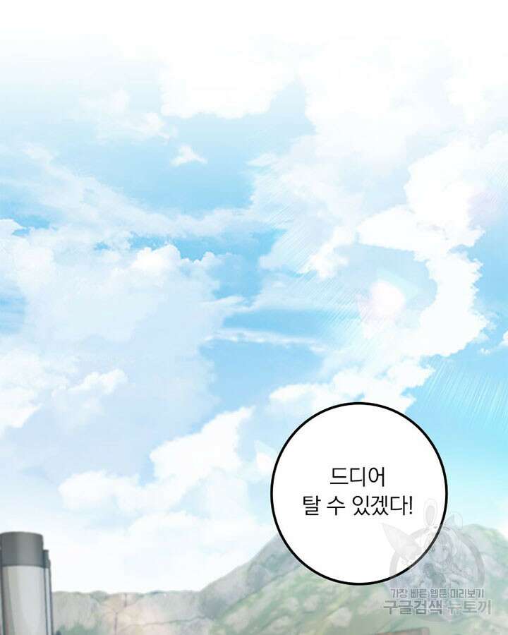 마녀를 지켜라 291화 37