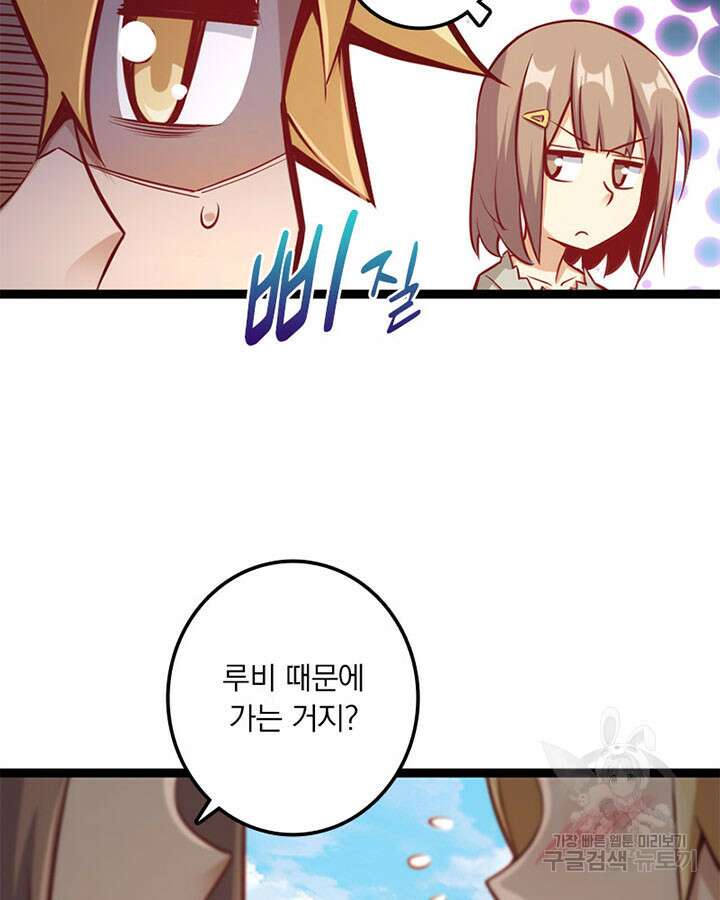 마녀를 지켜라 291화 42