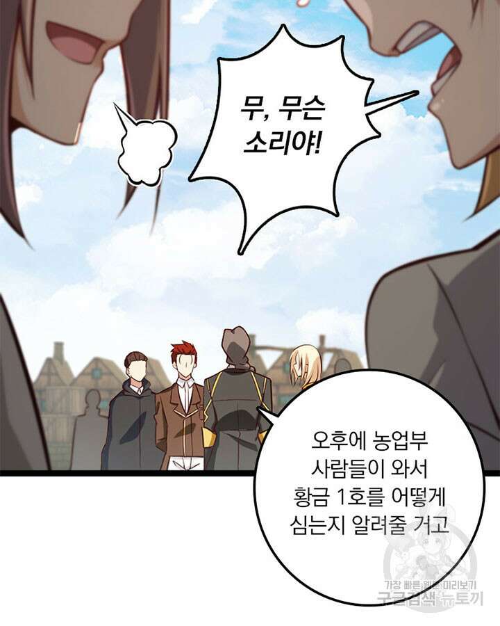 마녀를 지켜라 291화 43