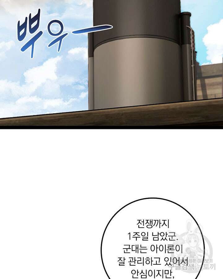 마녀를 지켜라 291화 48