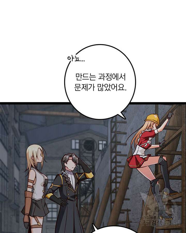마녀를 지켜라 291화 56
