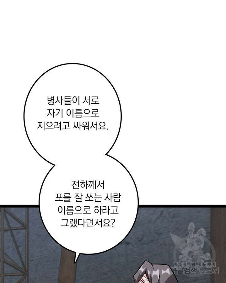 마녀를 지켜라 291화 61