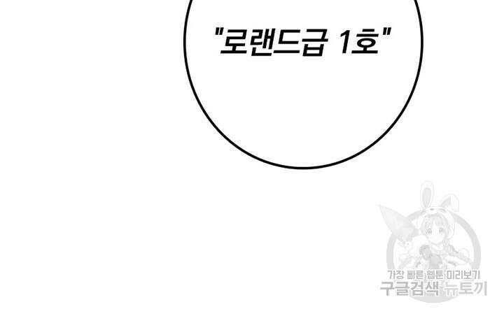 마녀를 지켜라 291화 66