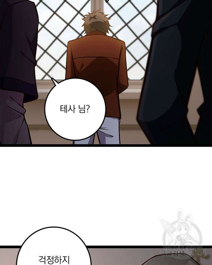 마녀를 지켜라 291화 73
