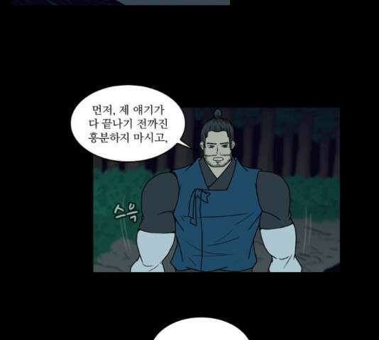 조선좀비실록 43화 4