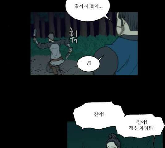 조선좀비실록 43화 5