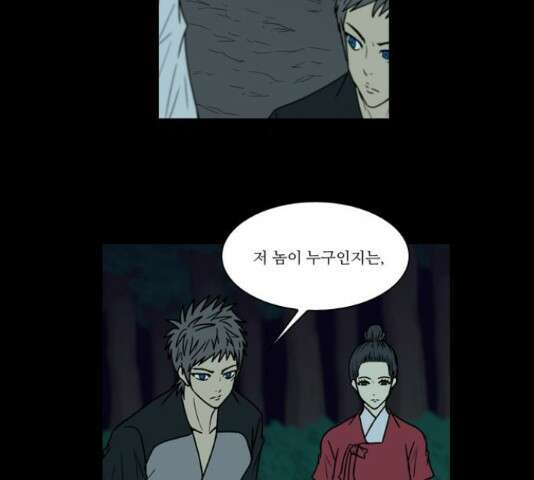 조선좀비실록 43화 14