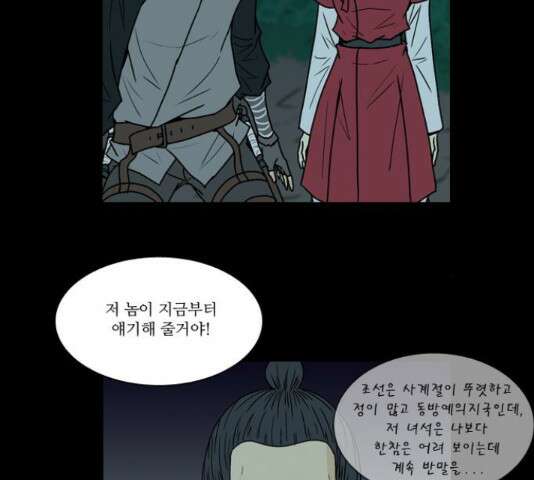 조선좀비실록 43화 15
