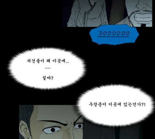 조선좀비실록 43화 38